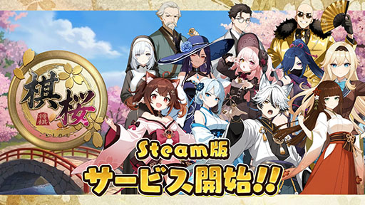 画像ギャラリー No.001のサムネイル画像 / PC版「棋桜(KIOU)」,Steamでリリース。「棋桜AI」を搭載し,初心者から有段者まで幅広いレベルのプレイヤーが楽しめる将棋ゲーム