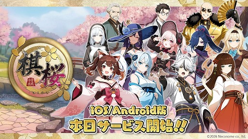 画像ギャラリー No.001のサムネイル画像 / 魅力的なキャラクターと共に将棋を楽しめる「棋桜」,スマートフォン版を本日リリース。PC版も近日中に登場予定