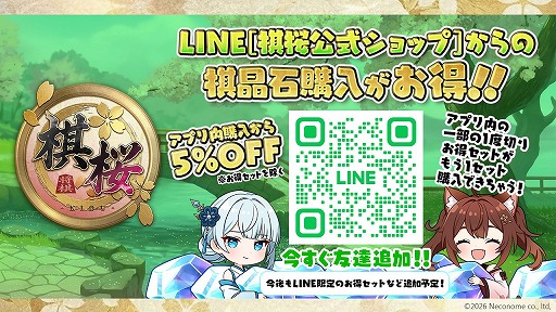 画像ギャラリー No.002のサムネイル画像 / 魅力的なキャラクターと共に将棋を楽しめる「棋桜」,スマートフォン版を本日リリース。PC版も近日中に登場予定