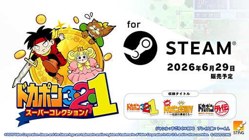 画像ギャラリー No.001のサムネイル画像 / 友情破壊系ボードゲーム「ドカポン3・2・1 スーパーコレクション!」,PC版を6月29日にSteamで発売