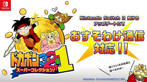 画像ギャラリー No.002のサムネイル画像 / 友情破壊系ボードゲーム「ドカポン3・2・1 スーパーコレクション!」,PC版を6月29日にSteamで発売