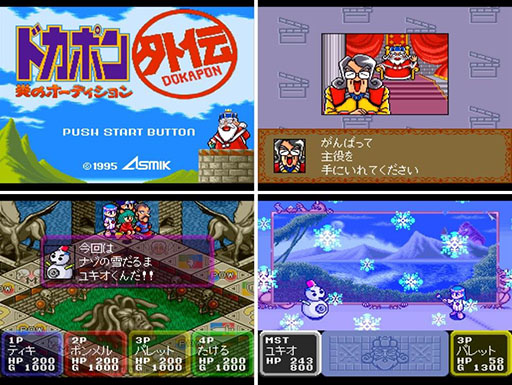 画像ギャラリー No.005のサムネイル画像 / 友情破壊系ボードゲーム「ドカポン3・2・1 スーパーコレクション!」,PC版を6月29日にSteamで発売