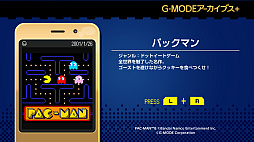 画像ギャラリー No.002のサムネイル画像 / フィーチャーフォン版「パックマン」がG-MODEアーカイブス+で復刻。PC/Switch向けに6月18日配信開始