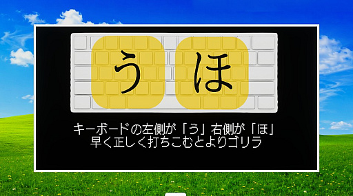画像ギャラリー No.002のサムネイル画像 / 「う」「ほ」の二文字だけを入力する「パワータイピングゲーム ゴリ打」,unityroomで公開中