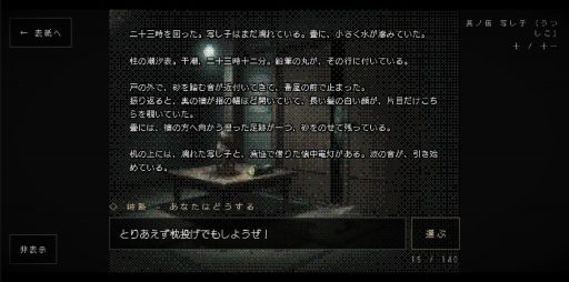 怪談 百物語 β版