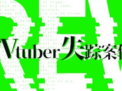 日常侵蝕ゲーム「reVtuber失踪案件」，本日19：00に公開。芸能事務所Phosと，その背後に潜む組織の実態を追っていく