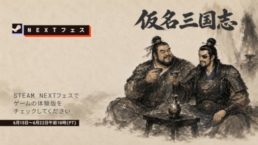画像ギャラリー No.001のサムネイル画像 / 武将の本名が隠された状態で進行する戦略シム「仮名三国志」，Steam Nextフェス限定の特別体験版を配信中。早期アクセス版を7月14日にリリース
