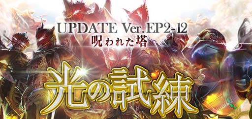 画像ギャラリー No.017のサムネイル画像 / 「SUN」，本日「UPDATE Ver.EP2-12」を実施。既存の最強装備を強化した「エキスパート武器」や，新マップ「光の試練」などが登場