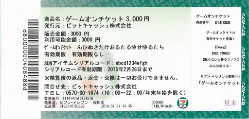 画像ギャラリー No.002のサムネイル画像 / 「SUN」,セブンイレブン限定で「ゲームオンチケット」に特典が付いてくる