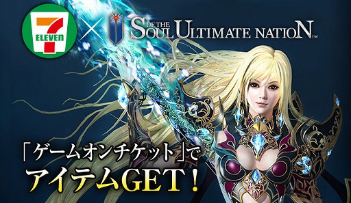 画像ギャラリー No.003のサムネイル画像 / 「SUN」,セブンイレブン限定で「ゲームオンチケット」に特典が付いてくる