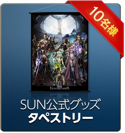 画像ギャラリー No.008のサムネイル画像 / 「SUN」ゲーマー向けPCやレアアイテムなどが当たる「年末SUNクスフェスティバル」がスタート