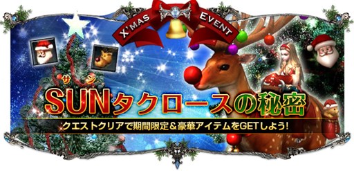 画像ギャラリー No.013のサムネイル画像 / 「SUN」ゲーマー向けPCやレアアイテムなどが当たる「年末SUNクスフェスティバル」がスタート