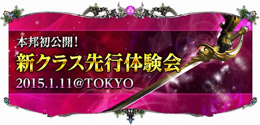 画像ギャラリー No.001のサムネイル画像 / 「Soul of the Ultimate Nation」の次期アップデートで新クラスが実装予定。いち早く触れる体験会が2015年1月11日に開催