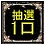 画像ギャラリー No.004のサムネイル画像 / 「SUN」7周年記念イベント＆キャンペーンが開催。記念アイテムを入手しよう