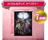 画像ギャラリー No.011のサムネイル画像 / 「SUN」7周年記念イベント&キャンペーンが開催。記念アイテムを入手しよう