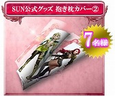 画像ギャラリー No.013のサムネイル画像 / 「SUN」7周年記念イベント&キャンペーンが開催。記念アイテムを入手しよう