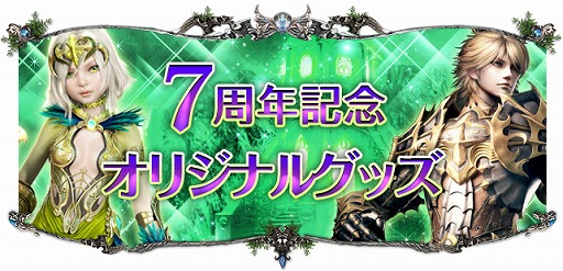 画像ギャラリー No.017のサムネイル画像 / 「SUN」7周年記念イベント&キャンペーンが開催。記念アイテムを入手しよう