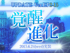 「SUN」の最新アップデート「UPDATE Ver.EP2-15 覚醒進化」が6月24日実装。レベルキャップ開放，「温泉」など新システムの追加も