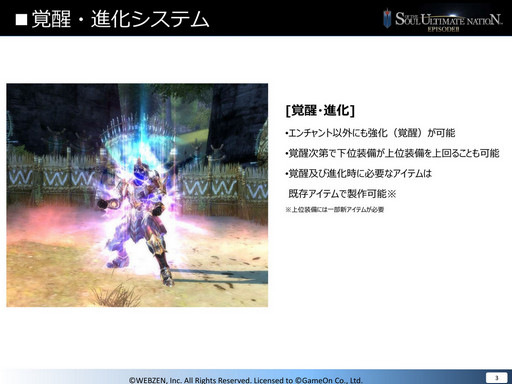 画像ギャラリー No.021のサムネイル画像 / 「SUN」の大型アップデート「覚醒進化」の詳細を運営プロデューサー箕川 学氏に“温泉宿”で聞いてきた。2015年下半期のロードマップも明らかに