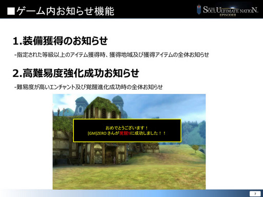 画像ギャラリー No.029のサムネイル画像 / 「SUN」の大型アップデート「覚醒進化」の詳細を運営プロデューサー箕川 学氏に“温泉宿”で聞いてきた。2015年下半期のロードマップも明らかに