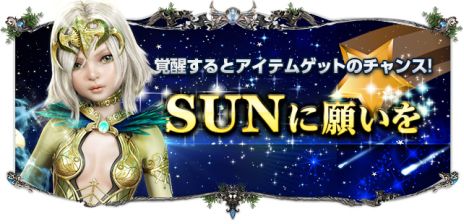 画像ギャラリー No.011のサムネイル画像 / 「SUN」“UPDATE Ver.EP2-15 覚醒進化”が本日実装。ゲーマー向けマウスやディスプレイが当たるイベントもスタート