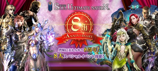 画像ギャラリー No.001のサムネイル画像 / 「Soul of the Ultimate Nation」，8周年記念イベント第2弾がスタート