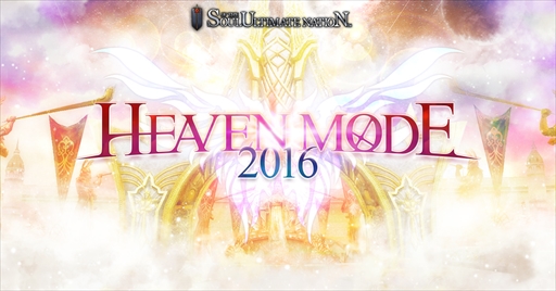 画像ギャラリー No.001のサムネイル画像 / 「Soul of the Ultimate Nation」，ドロップ強化や新アイテムが登場する「ヘブンモード」が本日開始