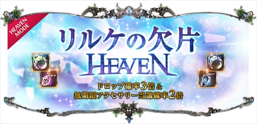 画像ギャラリー No.006のサムネイル画像 / 「Soul of the Ultimate Nation」，ドロップ強化や新アイテムが登場する「ヘブンモード」が本日開始