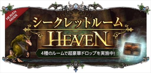 画像ギャラリー No.014のサムネイル画像 / 「Soul of the Ultimate Nation」，ドロップ強化や新アイテムが登場する「ヘブンモード」が本日開始