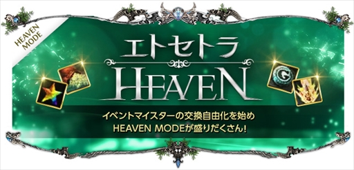 画像ギャラリー No.018のサムネイル画像 / 「Soul of the Ultimate Nation」，ドロップ強化や新アイテムが登場する「ヘブンモード」が本日開始