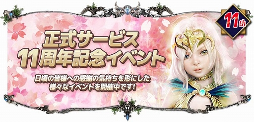 画像ギャラリー No.001のサムネイル画像 / 「Soul of the Ultimate Nation」，11周年を記念したゲーム内イベントを実施。交換アイテムは期間限定で増量も