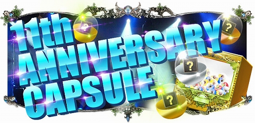 画像ギャラリー No.004のサムネイル画像 / 「Soul of the Ultimate Nation」,11周年を記念したゲーム内イベントを実施。交換アイテムは期間限定で増量も