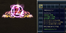 画像ギャラリー No.006のサムネイル画像 / 「SUN」の12周年記念イベントが開催。モンスター討伐時の経験値は12倍，エンチャント＆覚醒の消費量は半分に
