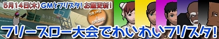 画像ギャラリー No.003のサムネイル画像 / 「フリスタ」，大型アップデート「フリスタ！Evolution1.2.3！！！」第2弾を5月28日に実施