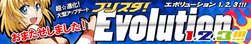 画像ギャラリー No.001のサムネイル画像 / 「フリスタ!」大型アップデート「Evolution 1.2.3!!!」第2弾を実装