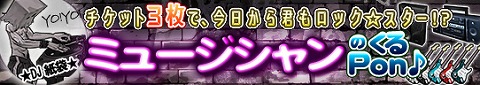 画像ギャラリー No.002のサムネイル画像 / 「フリスタ!」2009年フリスタ夏祭りが第4週目に突入