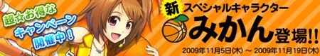 画像ギャラリー No.022のサムネイル画像 / 「フリスタ」アップデート第3弾の記念イベント&新キャラ「みかん」登場