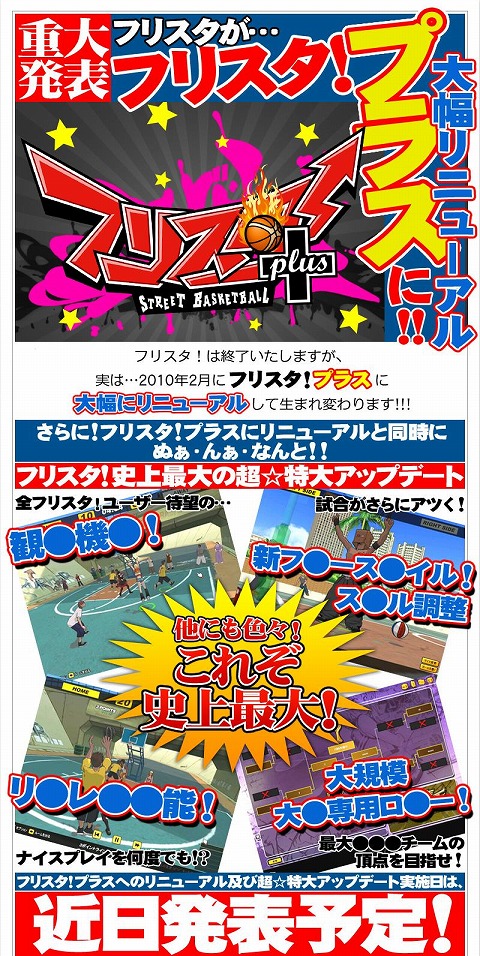 画像ギャラリー No.005のサムネイル画像 / 終了のお知らせは“フェイク”!? 「フリスタ！」は2010年2月に「フリスタ！プラス」にリニューアル