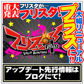 画像ギャラリー No.006のサムネイル画像 / 終了のお知らせは“フェイク”!? 「フリスタ！」は2010年2月に「フリスタ！プラス」にリニューアル
