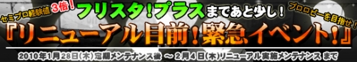 画像ギャラリー No.003のサムネイル画像 / 「フリスタ！」，“プラス”へのリニューアルは2月4日に＆目前イベント