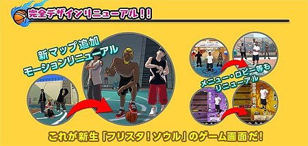 画像ギャラリー No.001のサムネイル画像 / 「フリスタ！」リニューアルを実施し，タイトルを「フリスタ！ソウル -Street Basketball-」に変更。記念イベントやキャンペーンも開催中