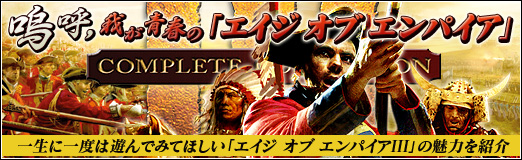画像ギャラリー No.002のサムネイル画像 / 【PR】嗚呼，我が青春のAoE。一生に一度は遊んでみてほしい「エイジ オブ エンパイアIII」の魅力をあらためて紹介してみる