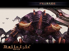 画像ギャラリー No.001のサムネイル画像 / 「ベルアイル」で明日「デモニカ大侵攻」! イメージムービー公開