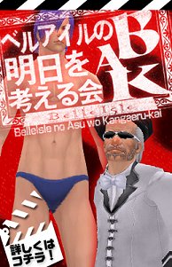 画像ギャラリー No.001のサムネイル画像 / 「ベルアイル」プレイングシネマ,第2回撮影会のエキストラ募集