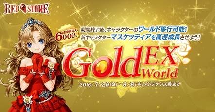 画像ギャラリー No.002のサムネイル画像 / 「RED STONE」,高難度を誇る“ハードモード”のイベントが開催