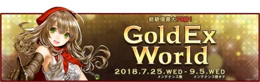 画像ギャラリー No.001のサムネイル画像 / 【PR】「RED STONE」夏の風物詩「GoldEx World」がオープン！　超高速育成ワールドでのレベリング効率を検証してみた