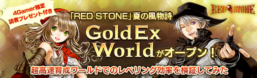 画像ギャラリー No.022のサムネイル画像 / 【PR】「RED STONE」夏の風物詩「GoldEx World」がオープン！　超高速育成ワールドでのレベリング効率を検証してみた