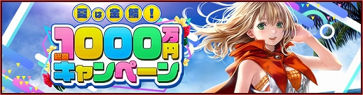 画像ギャラリー No.003のサムネイル画像 / 「RED STONE」アイテムドロップ率5倍。総額1000万円キャンペーン第3弾も開始