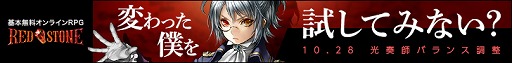 画像ギャラリー No.006のサムネイル画像 / 「RED STONE」，称号付ユニークアイテムを入手できるキャンペーンが開始