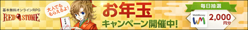 画像ギャラリー No.001のサムネイル画像 / 「RED STONE」,12月23日に大型アップデート「DECEMBER UPDATE」を実装